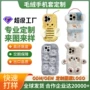 定做定制形象立体保护套
