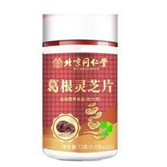 北京同仁堂朕皇葛根霊芝片120枚/瓶は夜更かしして肝臓の口を傷つけます。