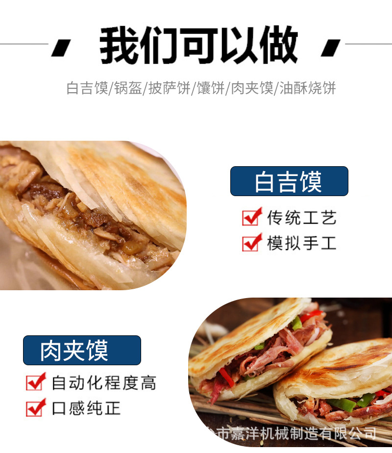 烧饼机详情_03.jpg