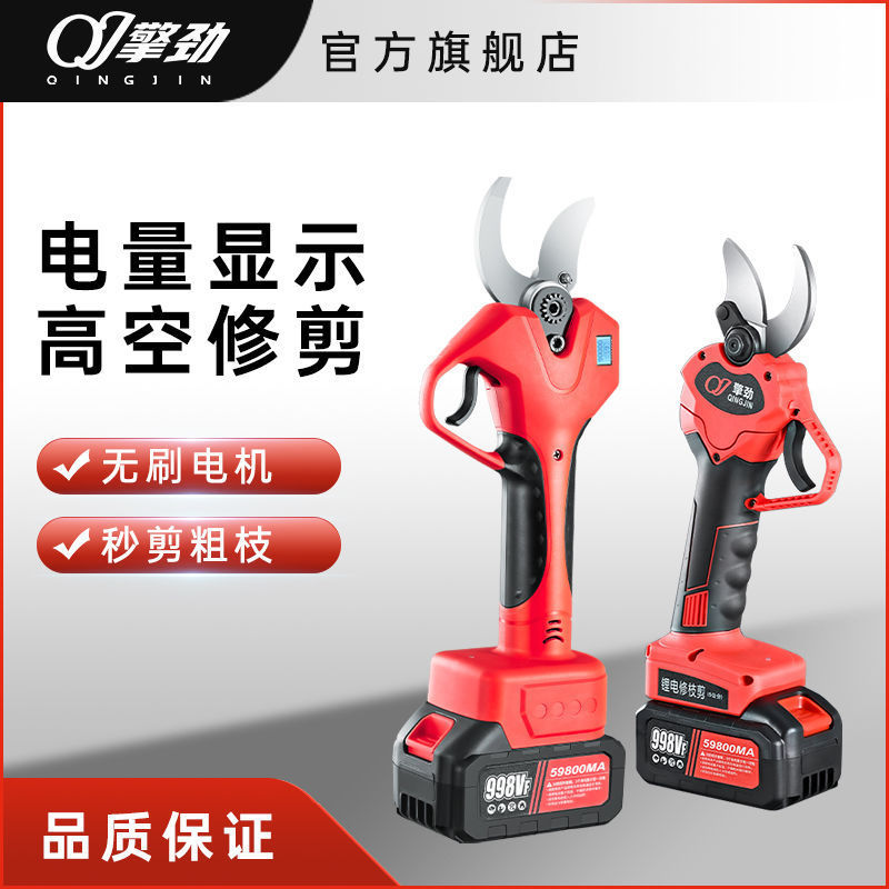 【官方正品】擎劲进口电动剪树枝剪刀果树修枝剪园林锂电粗枝剪刀