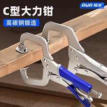 C型大力钳工业级多功能万用压力钳重型夹钳工具木工焊接固定钳子