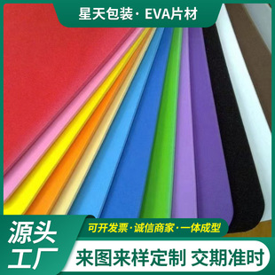 Factory Direct Supply of Colorful Eva Sponge Sheets, Highly Elastic Shock-Proof Black and White Eva Foam Sheets, Eva Boards