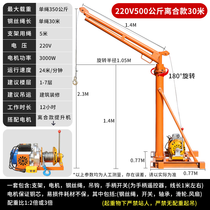 최고 구성☆강화된 단일 기둥 전체 세트 500kg 모델 30m (클러치) [건설 현장 유물