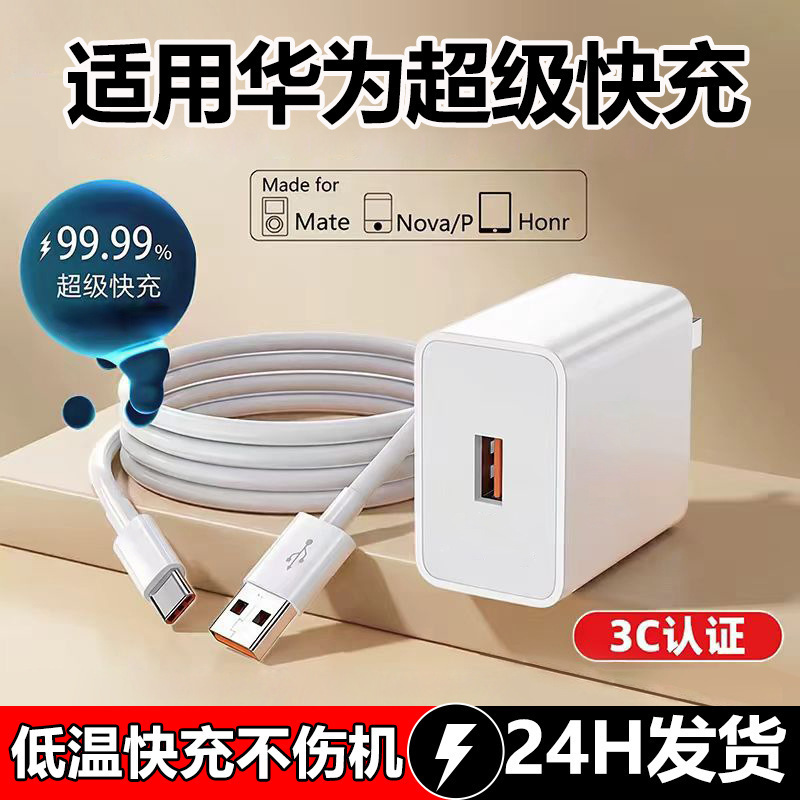 Charger with 3C Certification, Suitable for Huawei Chargers, Original Super Fast Charging USB Mobile Phone Charging Head Charging Set