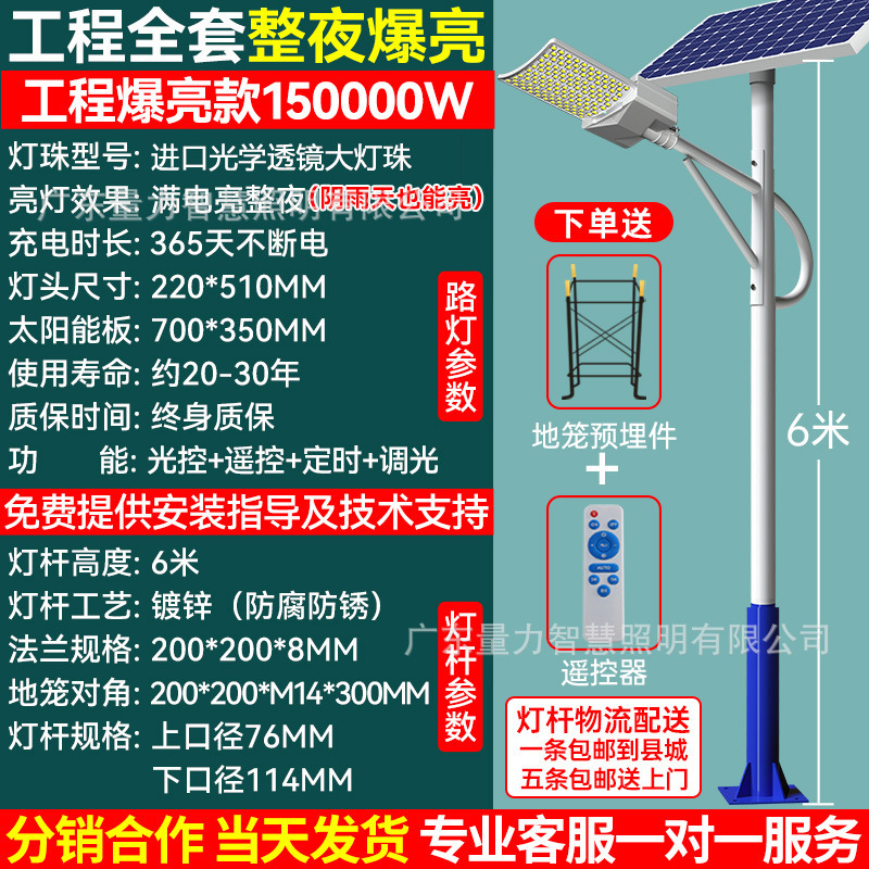 Lámpara solar al aire libre Lámpara de poste alto LED de arco, proyecto de alta potencia súper brillante, conjunto completo de 6 metros 8 metros, nueva farola rural