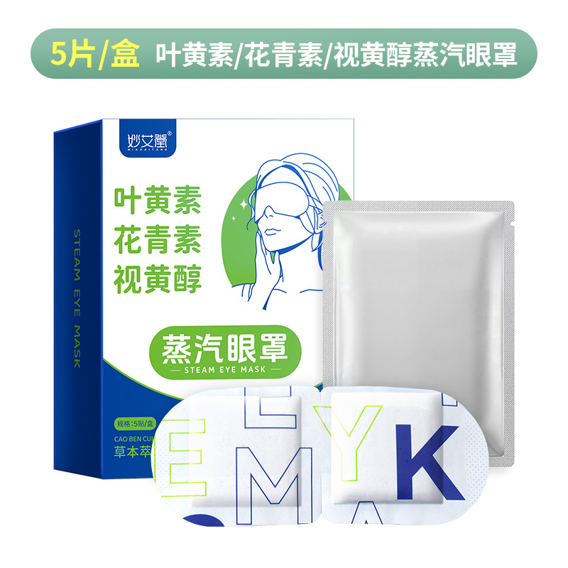 [5 таблеток в коробке] Паровая маска для глаз с лютеином, антоцианином и ретинолом.
