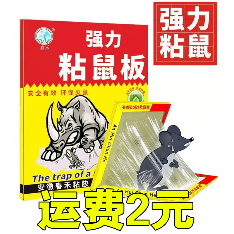 老鼠粘强力粘鼠板捉粘大老鼠贴沾胶抓超强灭鼠家用捕鼠神器老鼠夹