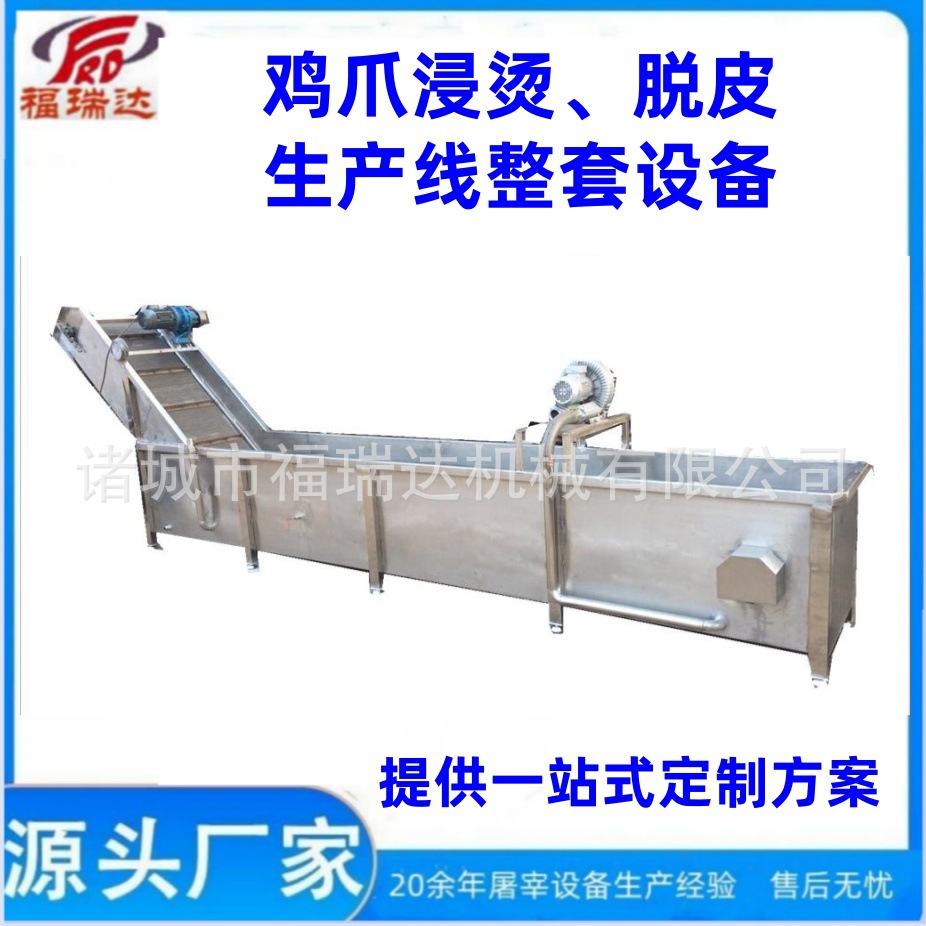 供应鸡爪漂烫机 不锈钢鸡爪自动浸烫池 凤爪脱皮流水线设备