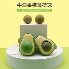 猫咪玩具猫薄荷球牛油果 可旋转趣味自嗨磨牙宠物用品批发现货