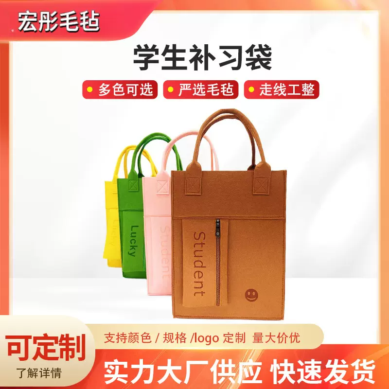 批发毛毡暑假学生补习袋手提袋补课班手提书包可印LOGO课本袋笔袋