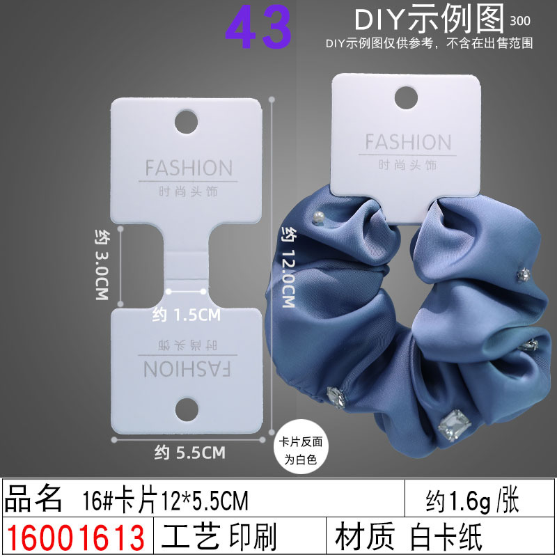 16001613#16#卡片12×5
