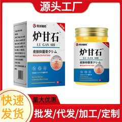 炉甘石皮肤抑菌膏婴儿皮肤外用止痒痱子软膏【厂家直发】