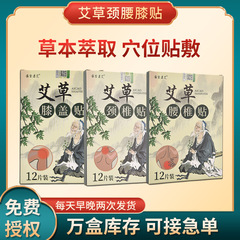 イーシン厚艾草膝用温灸パッチ、腰椎用温灸パッチ、頸椎用温灸パッチ、関節用温灸パッチ、健康維持用温灸パッチ