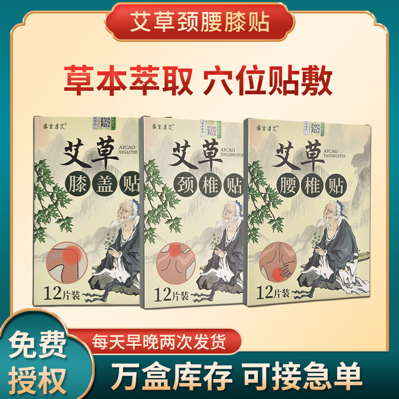 イーシン厚艾草膝用温灸パッチ、腰椎用温灸パッチ、頸椎用温灸パッチ、関節用温灸パッチ、健康維持用温灸パッチ|undefined