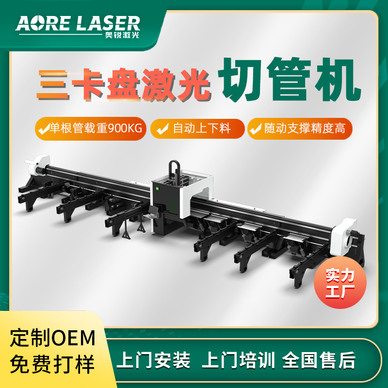 レーザーパイプ切断機、自動供給機、ゼロテールヘビーデューティーレーザーパイプ切断機、図面不要の全自動レーザー装置|undefined