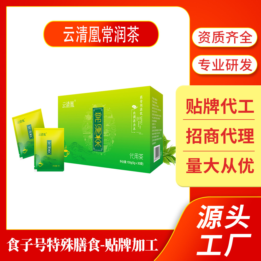 云清凰通用常润茶肠清茶排便宿清常润茶男女150g现货30袋肠润茶