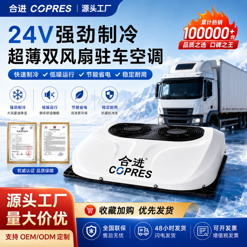 Parking Air Conditioner 12V24V Vehicle-Mounted Electric Cooling Rooftop Integrated Rv Truck Car Modified Truck Air Conditioner Parking Air Conditioner 12V24V Vehicle-Mounted Electric Cooling Rooftop Integrated Rv Truck Car Modified Truck Air Conditioner