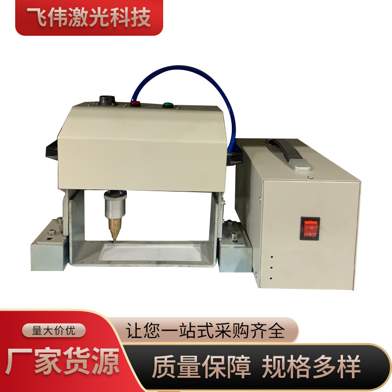 厂家直销 飞伟激光金属模具法兰钢板电动手持打标机气动打标机
