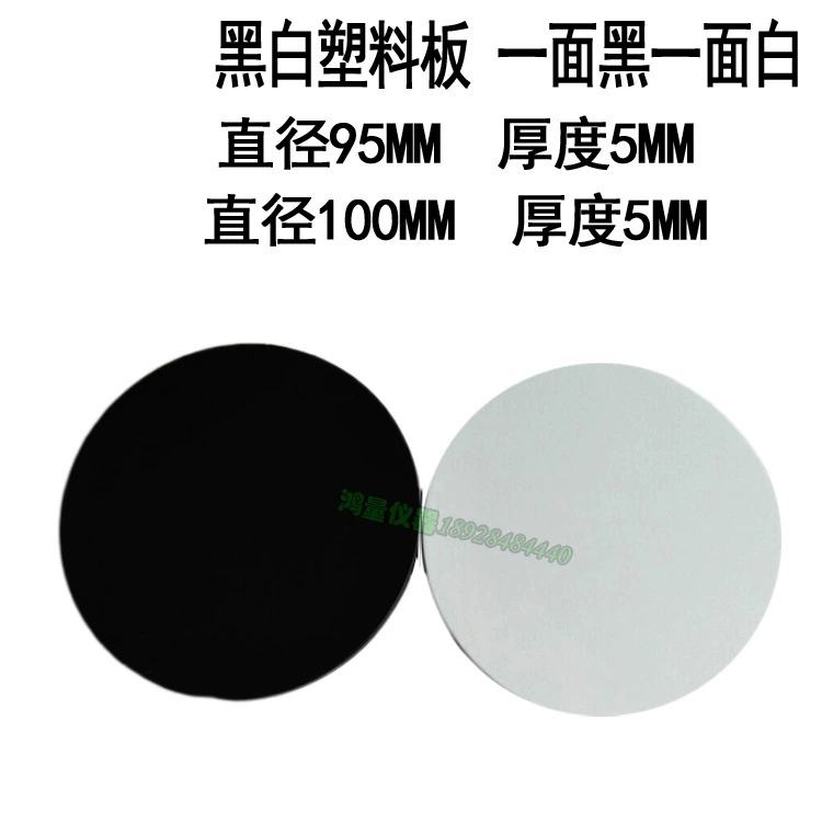Опорная пластина для микроскопа с несущей пластиной диаметром 95 мм, черно-белая несущая пластина, черно-белая рабочая пластина, опорная пластина для микроскопа