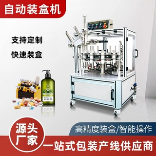 装盒机纸盒包装机医药化妆品日用品自动入盒封盒设备纸盒尺寸定制