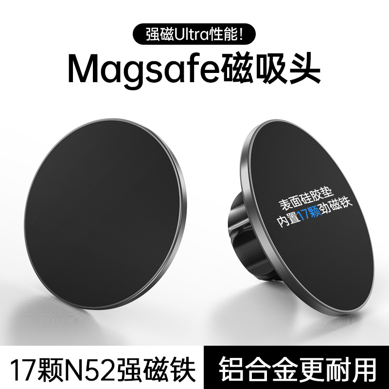 新品MagSafe磁吸头强磁铁17mm万向球头金属桌面车载手机支架通用