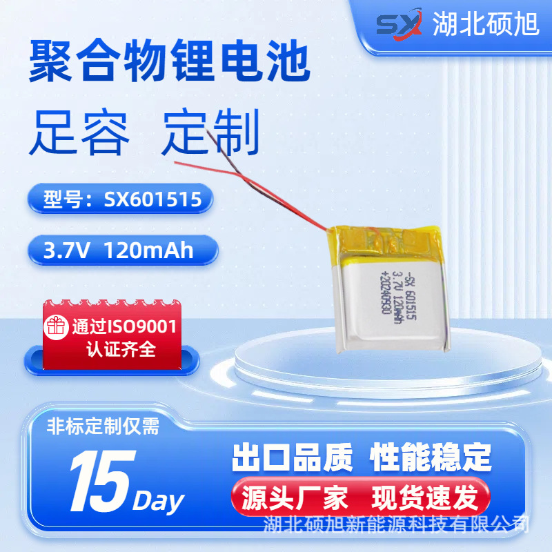 聚合物锂电池601515-3.7V120mAh耳机/助听器电动玩具可穿戴设备