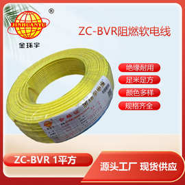 金环宇电线ZC-BVR-1mm平方单芯多股阻燃家装电线足米