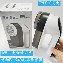 博加毛球修剪器BJ-940充电款去球器打毛器剃毛机家用毛衣去毛器