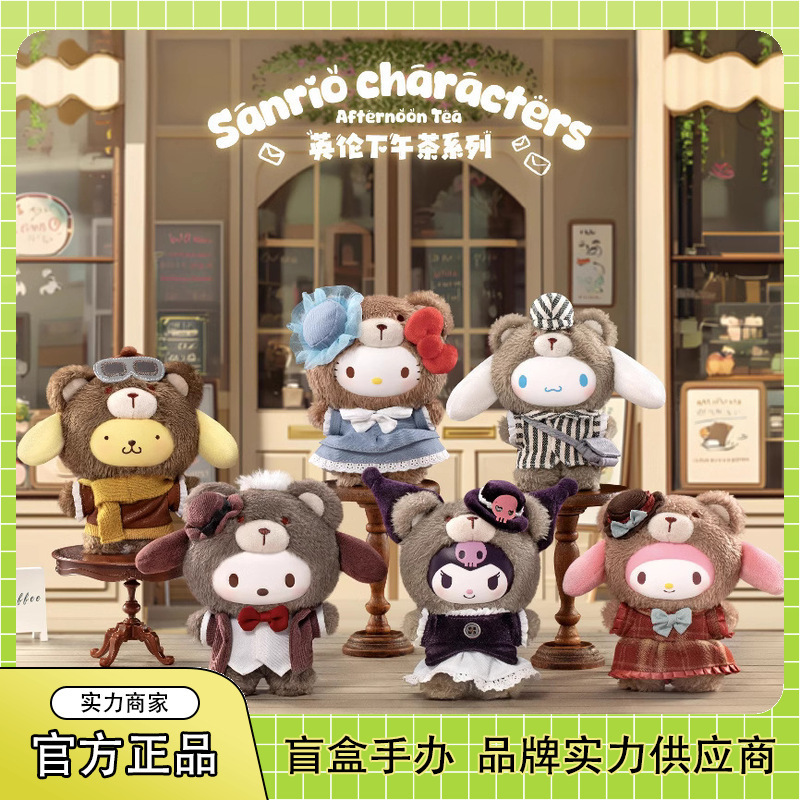 Genuine Sanrio Family British Afternoon Tea Series Vinyl Plush Blind Box Trendy Toy Handmade Office Decoration Wholesale
