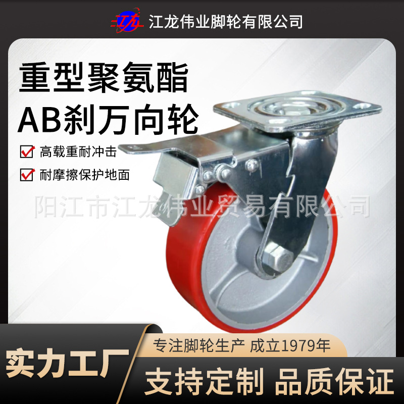 重型工业脚轮4寸5寸6寸8寸平板车手推车轮子铁芯聚氨酯AB刹万向轮