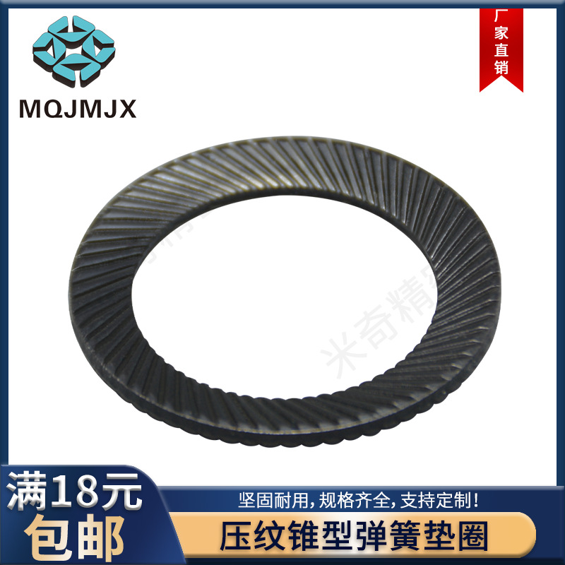 GTS压纹锥型弹簧垫圈防松动垫片双面齿安全防滑弹垫碟型弹簧4 5 6