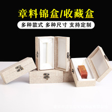 高档印章锦盒篆刻石料寿山石收藏币礼品包装盒子麻布盒收纳盒批发