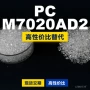 原材料国产novarexm7020ad2pc