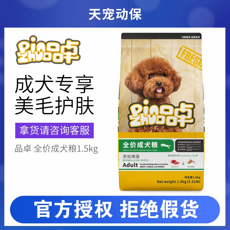 5Z Pinzhuo X Series Полная цена Корм для собак 1,5 кг Говядина Коричневые водоросли Универсальный корм для собак Золотой Лабрадор Тедди