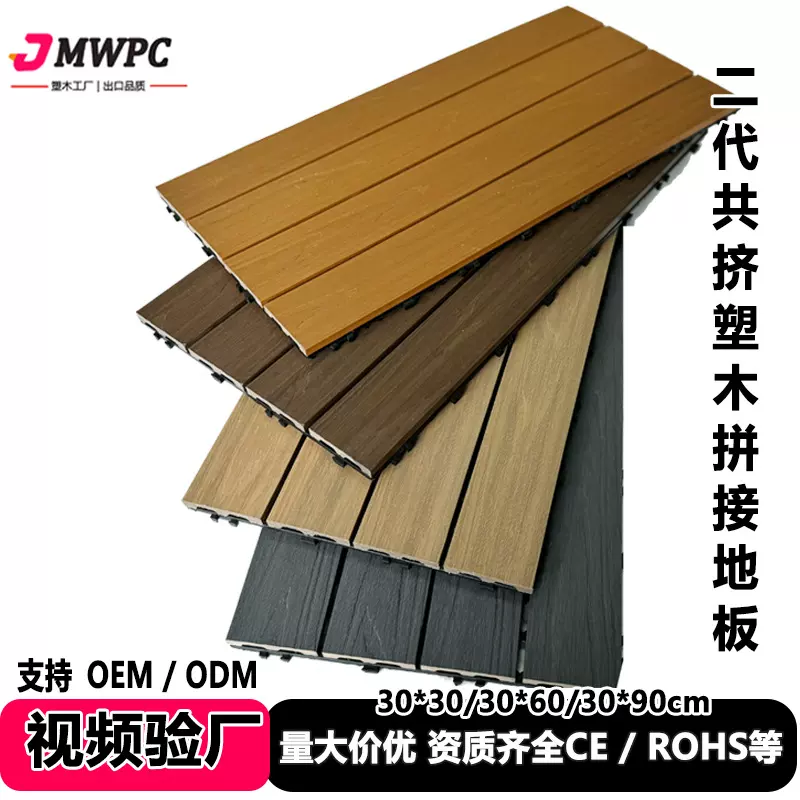 户外拼接塑木地板室外庭院露台浴室防水地板diy改造木塑地板厂家