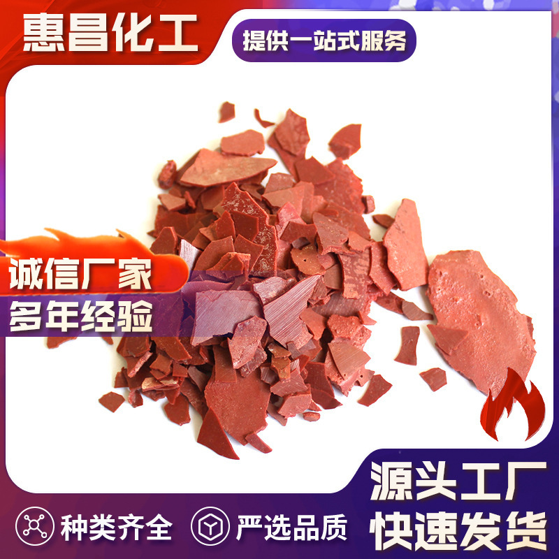 无锡惠昌供应 硫化碱红片 工业级硫化碱 硫化染料 片状