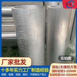铝及铝合金材无缝铝管 国标6061铝合金圆管 东莞厂家6063铝圆管