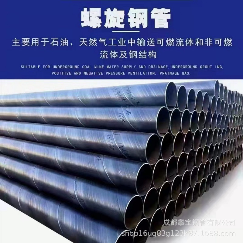 成都专业批发螺旋钢管Q235 大口径螺旋钢管 国标螺旋钢管规格齐全