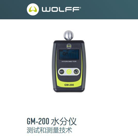 供应 德国进口 Wolff GM-200 水分仪