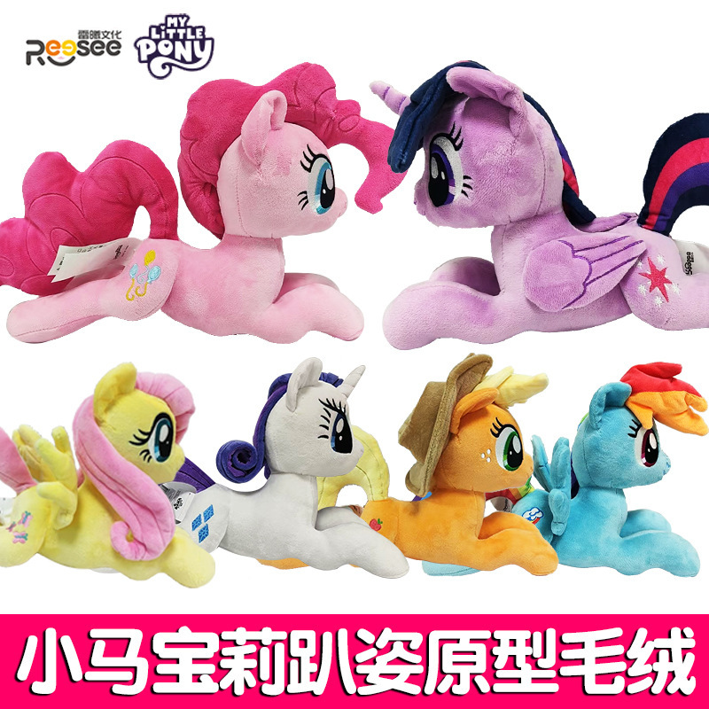 Genuine Lei Xi Pony & Polly Lian Zi Prototype Plush Biqi Peripheral Plush Doll Girl Toy 711401