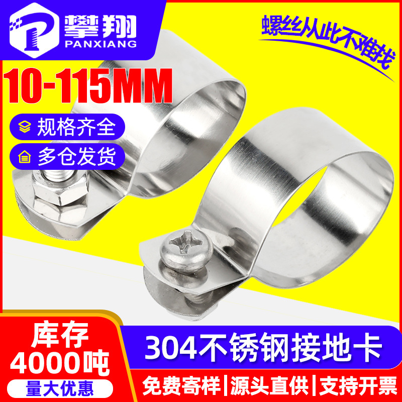 304 Stainless Steel Ohmic Ground Clamp Pipe Clamp Pipe Clamp Throat Clamp Saddle Bracket Pipe Buckle Clamp Water Pipe Clamp
