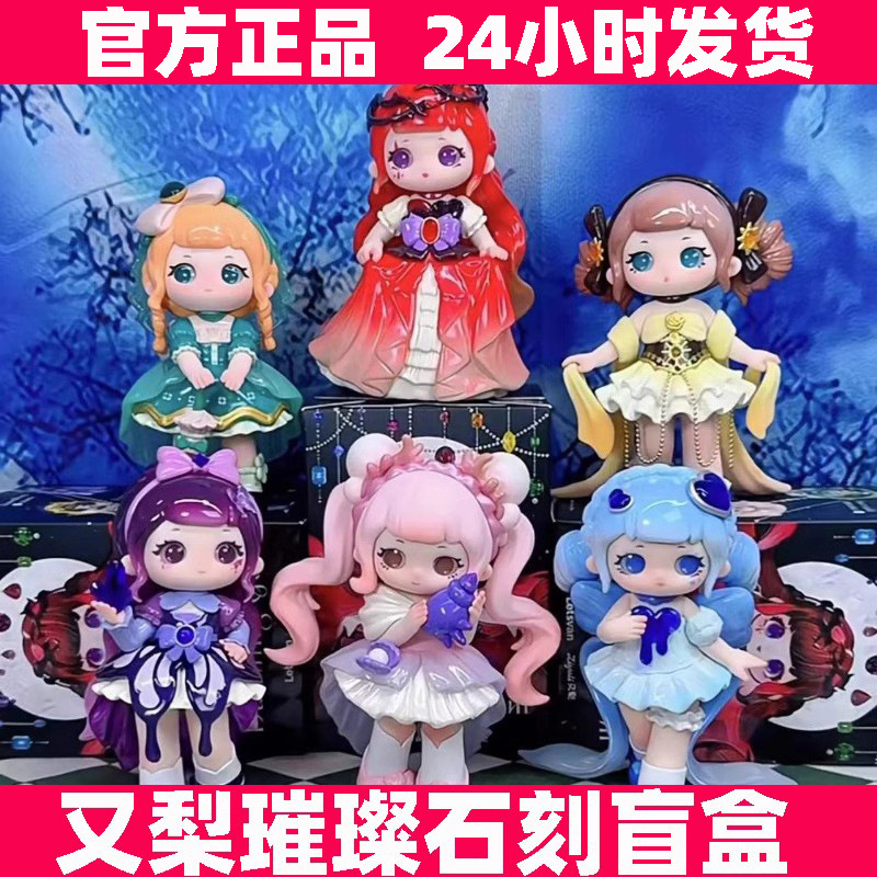 正版又梨五代璀璨石刻系列盲盒潮玩桌面摆件可爱生日礼物手办女生|undefined