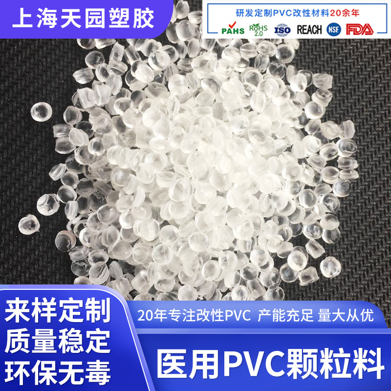 PVC复苏球料 符合FDA/REACH 苏醒球pvc颗粒 人工复苏器PVC料
