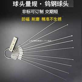 钨钢球头规 替代SWAN天鹅球头塞规 1.0-10 球头通止规MS-14T