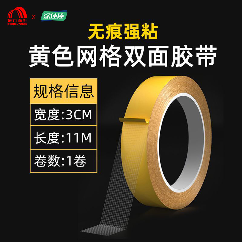 노란색 업그레이드 및 두꺼워진 모델 [강력한 접착 및 흔적 없음] - 롤 1개 길이 11m [너비 3cm ] 흔적 없음 및 강한 접착