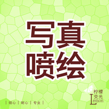 广告公司喷绘广告喷绘/pvc板喷绘户外写真/海报制作/宣传画展示画