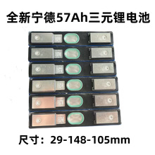 全新寧德57ah三元電芯3.7V鋰電池大單體二三輪電動車組裝批發