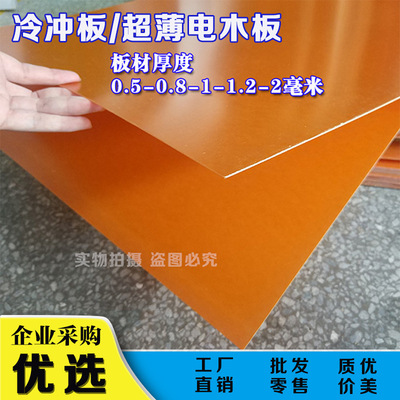 Cold drawing board Bakelite Sheet stamping Base plate Phenolic aldehyde resin 0.5 0.8 1.0 1.5 2mm