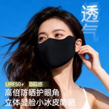 防晒口罩定制护眼角无痕冰丝防紫外线26年夏季新款骑行冰丝护眼