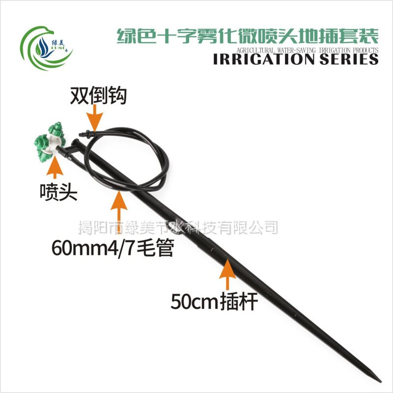 50 cm conjunto de varilla de inserción con tubo capilar pequeño marco giratorio tipo G boquilla de pulverización de atomización de refracción para riego automático
